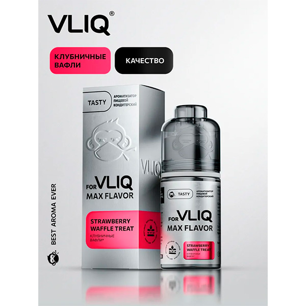 Ароматизатор VLIQ Q MAX Flavor TASTY 13мл - Клубничные Вафли Ароматизатор VLIQ Q MAX Flavor TASTY 13мл - Клубничные Вафли