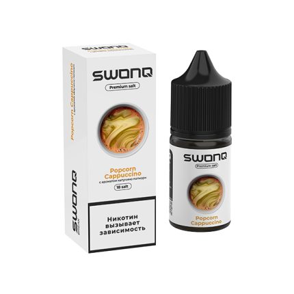 Жидкость SWONQ Classic BREAK Salt - Рopcorn сappuccino (Капучино попкорн) 30мл (18mg)
