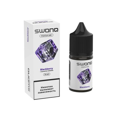 Жидкость SWONQ ICE Salt - Blackberry (Ежевика) 30мл (18mg)