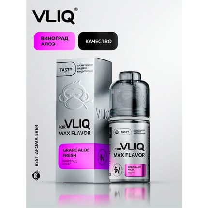 Ароматизатор VLIQ Q MAX Flavor TASTY 13мл - Виноград с Алоэ