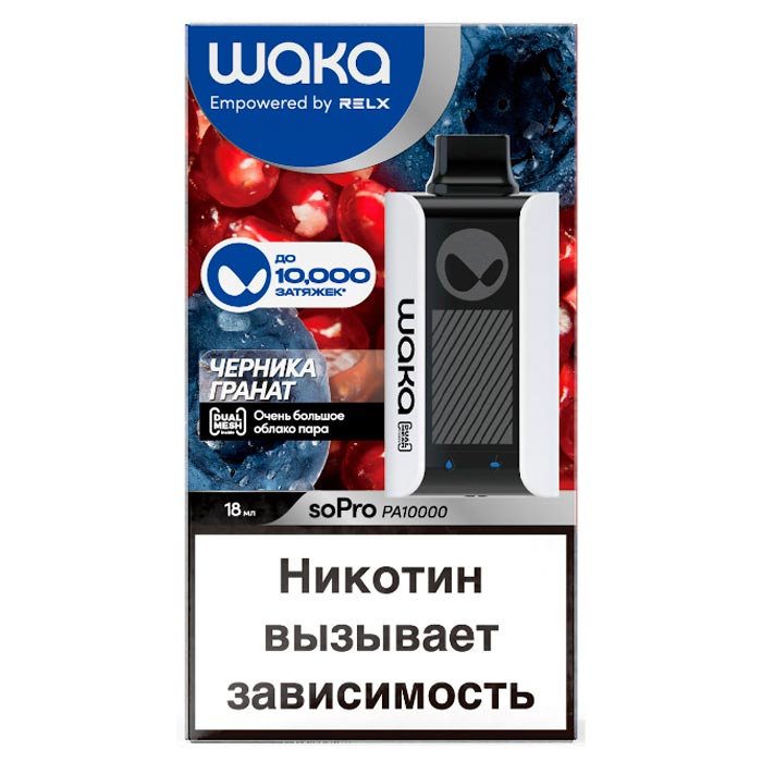 Одноразовая ЭС WAKA PA10000 - Черника Гранат (Hard) Одноразовая ЭС WAKA PA10000 - Черника Гранат (Hard)