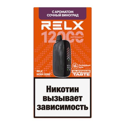 Одноразовая ЭС RELX-NOVA by WAKA 12000 - Сочный Виноград (М)