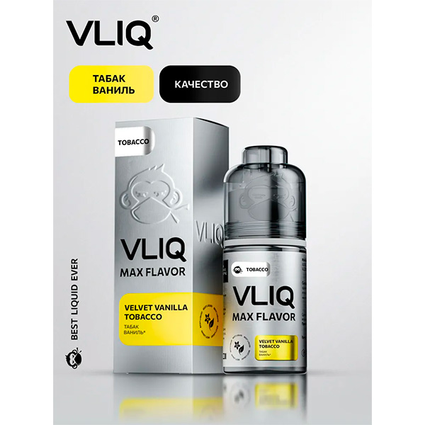 Ароматизатор VLIQ Q MAX Flavor TOBACCO 13мл - Табак и ВАНИЛЬНЫЙ ОТТЕНОК Ароматизатор VLIQ Q MAX Flavor TOBACCO 13мл - Табак и ВАНИЛЬНЫЙ ОТТЕНОК