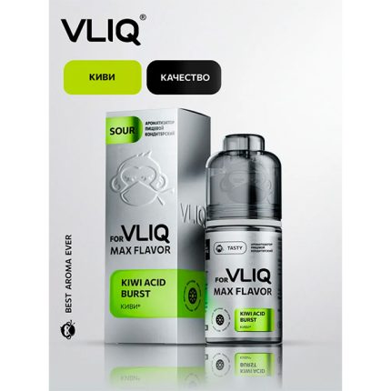 Ароматизатор VLIQ Q MAX Flavor SOUR 13мл - Киви