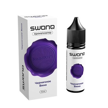 Ароматизатор SWONQ Classic Sommelier 15мл - Черничное вино