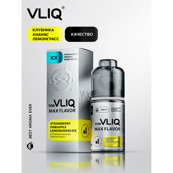 Ароматизатор VLIQ Q MAX Flavor ICE 13мл - Клубника Ананас Лемонграсс Ароматизатор VLIQ Q MAX Flavor ICE 13мл - Клубника Ананас Лемонграсс