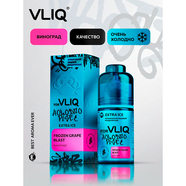 Ароматизатор VLIQ Q Холодно Песец 15мл - Виноград Ароматизатор VLIQ Q Холодно Песец 15мл - Виноград