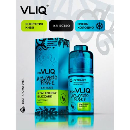 Ароматизатор VLIQ Q Холодно Песец 15мл - Энергетик Киви
